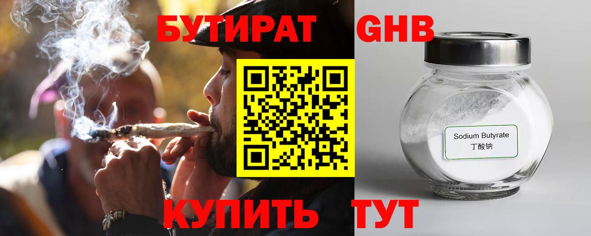 БУТИРАТ жидкий экстази Елец
