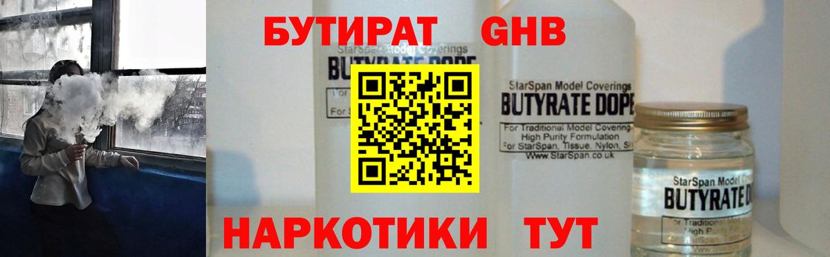 Елец  Бутират оксибутират  Вход с VPN 