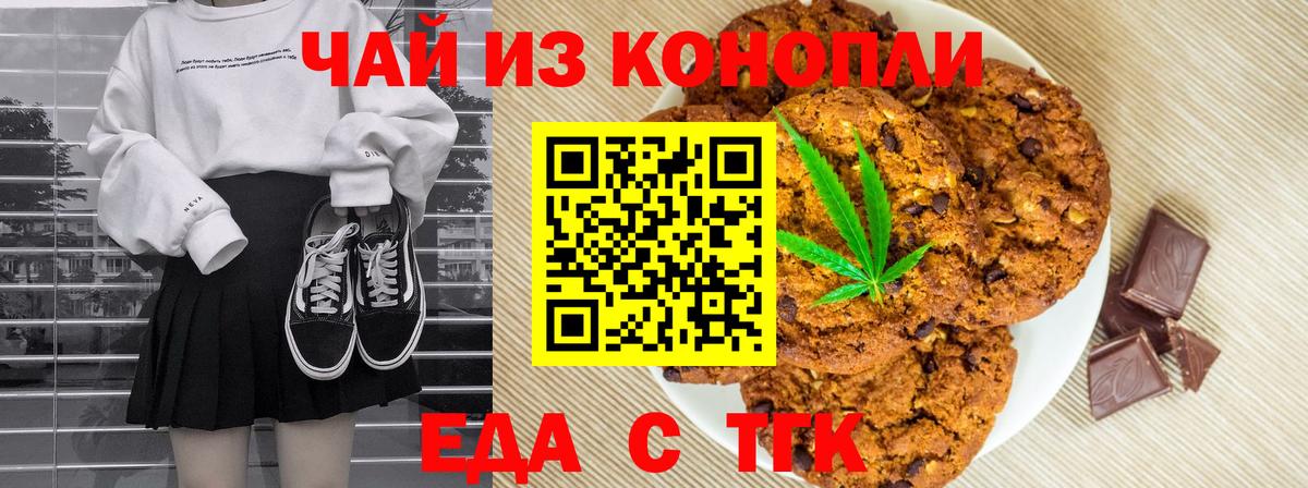 Печенье с ТГК марихуана  Вход с VPN  Елец 
