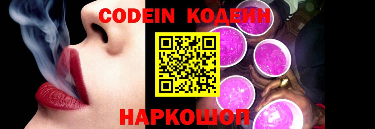 Codein Purple Drank Елец