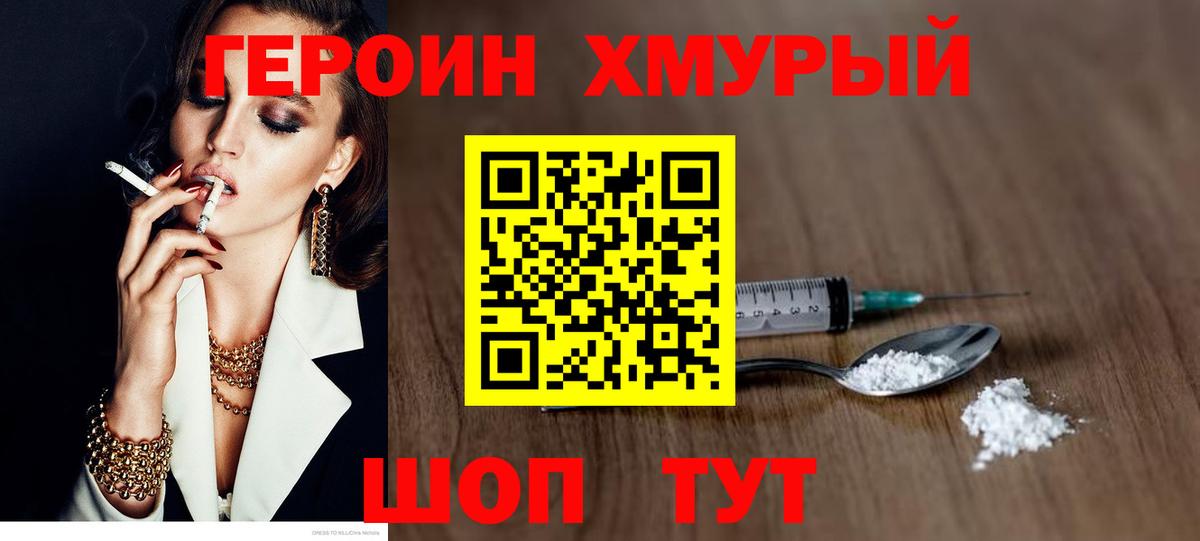 ГЕРОИН герыч Елец