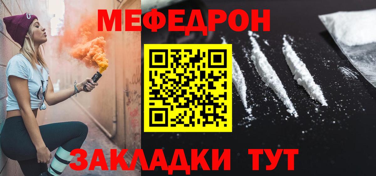 Мефедрон Елец