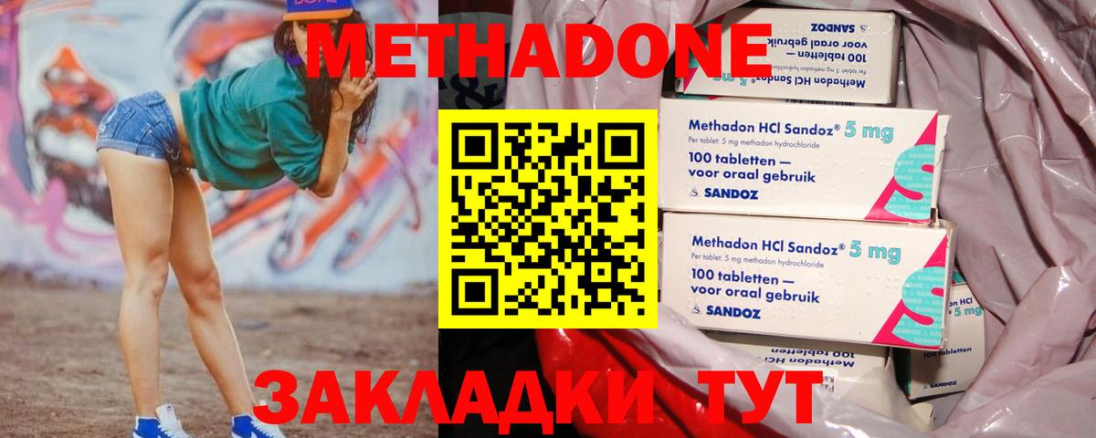 МЕТАДОН methadone Елец