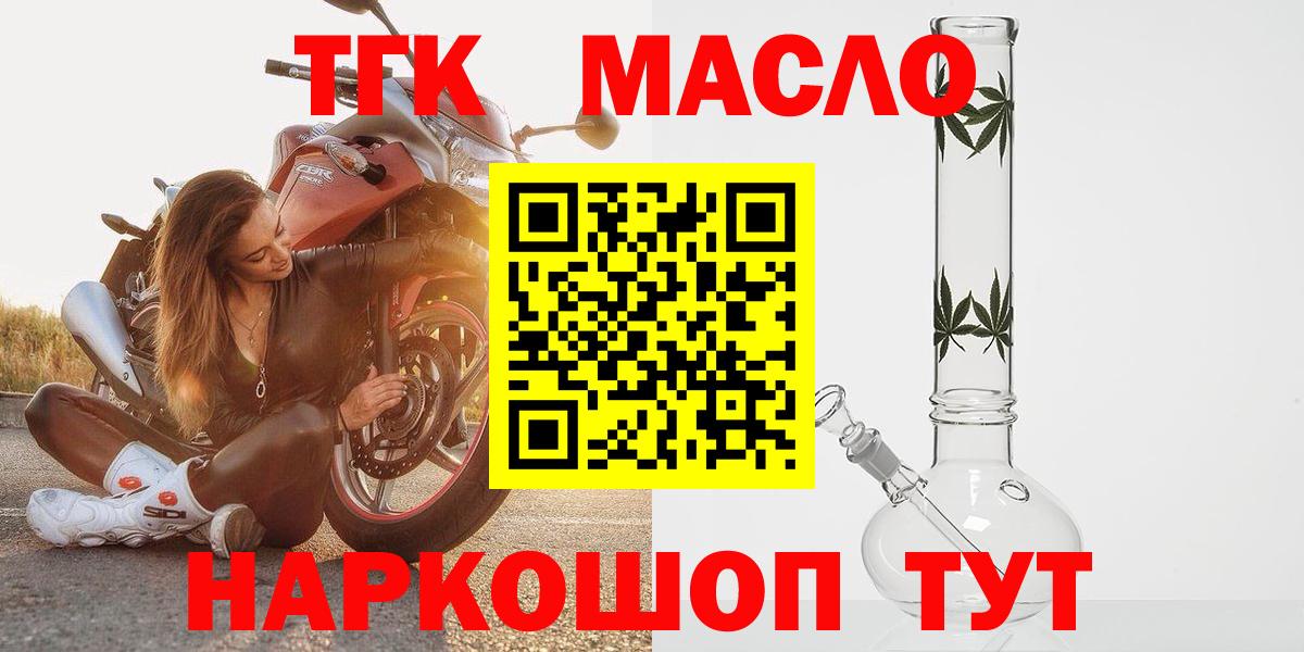 Дистиллят ТГК гашишное масло  Дистиллят ТГК THC oil  Вход с VPN  как найти   Елец 
